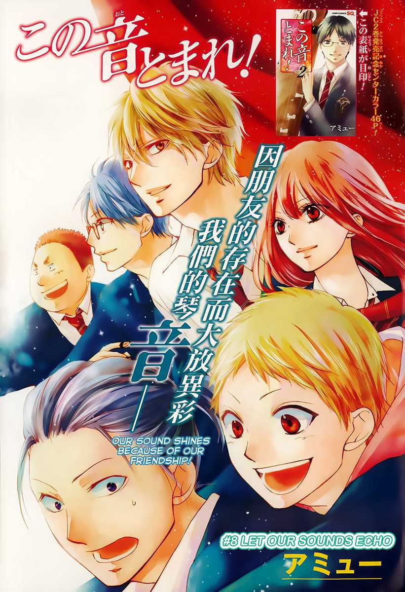 Kono Oto Tomare!, Chapter 8 image 02